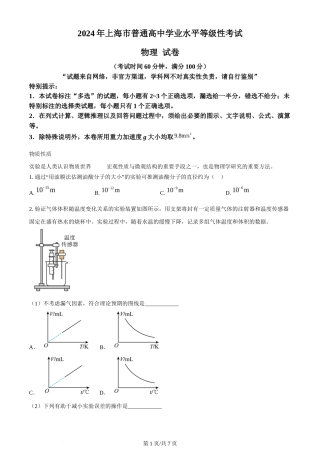 2024年高考物理试卷（上海）（回忆版）（空白卷）