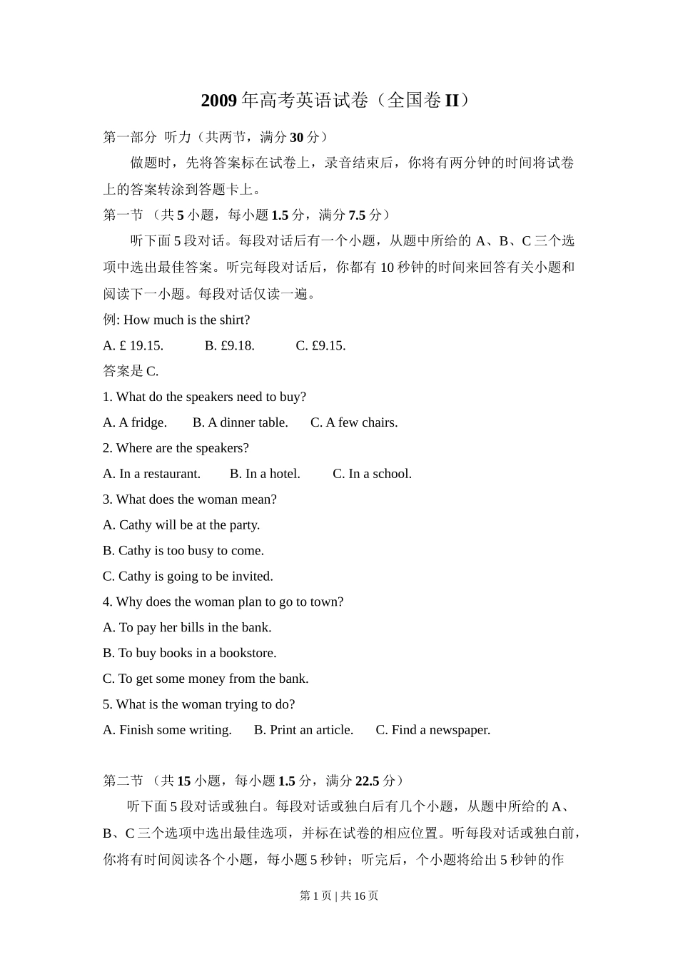 2009年高考英语试卷（全国Ⅱ卷）（空白卷）_第1页