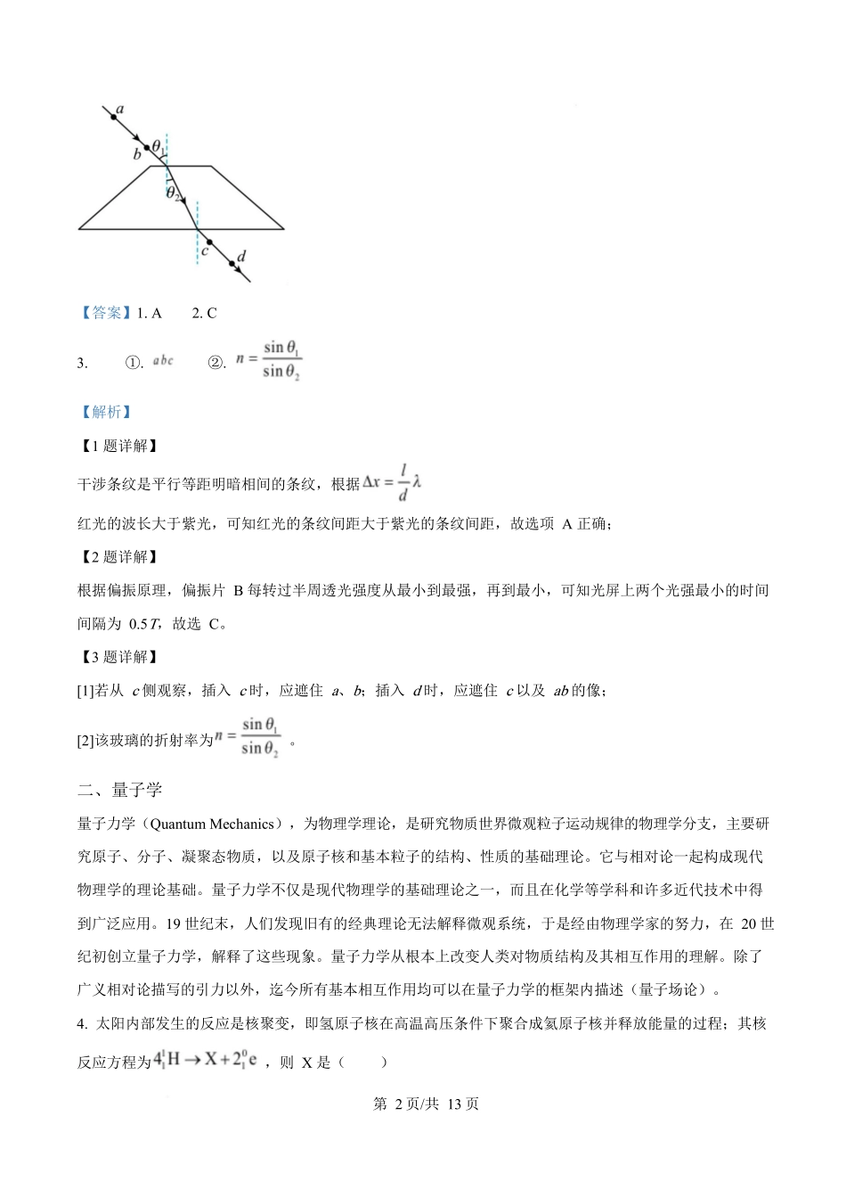 2025年高考物理试卷（上海卷）（解析卷）_第2页