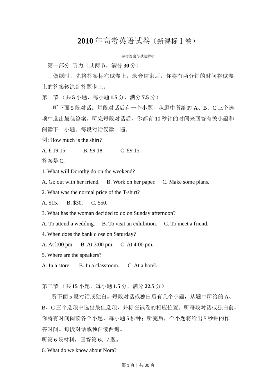 2010年高考英语试卷（新课标Ⅰ卷）（解析卷）_第1页