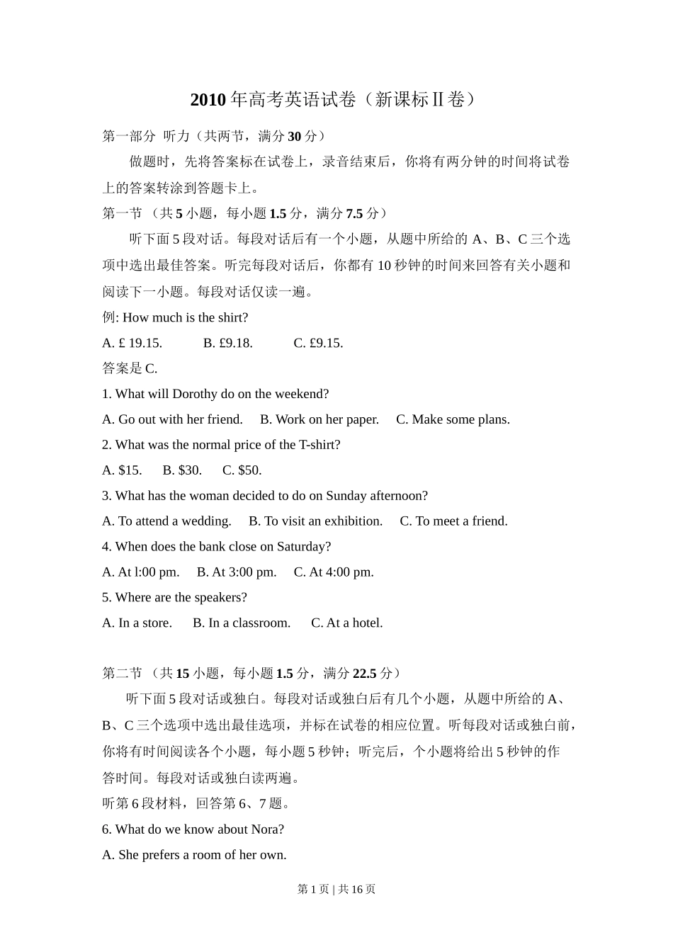 2010年高考英语试卷（新课标Ⅱ卷）（空白卷）_第1页