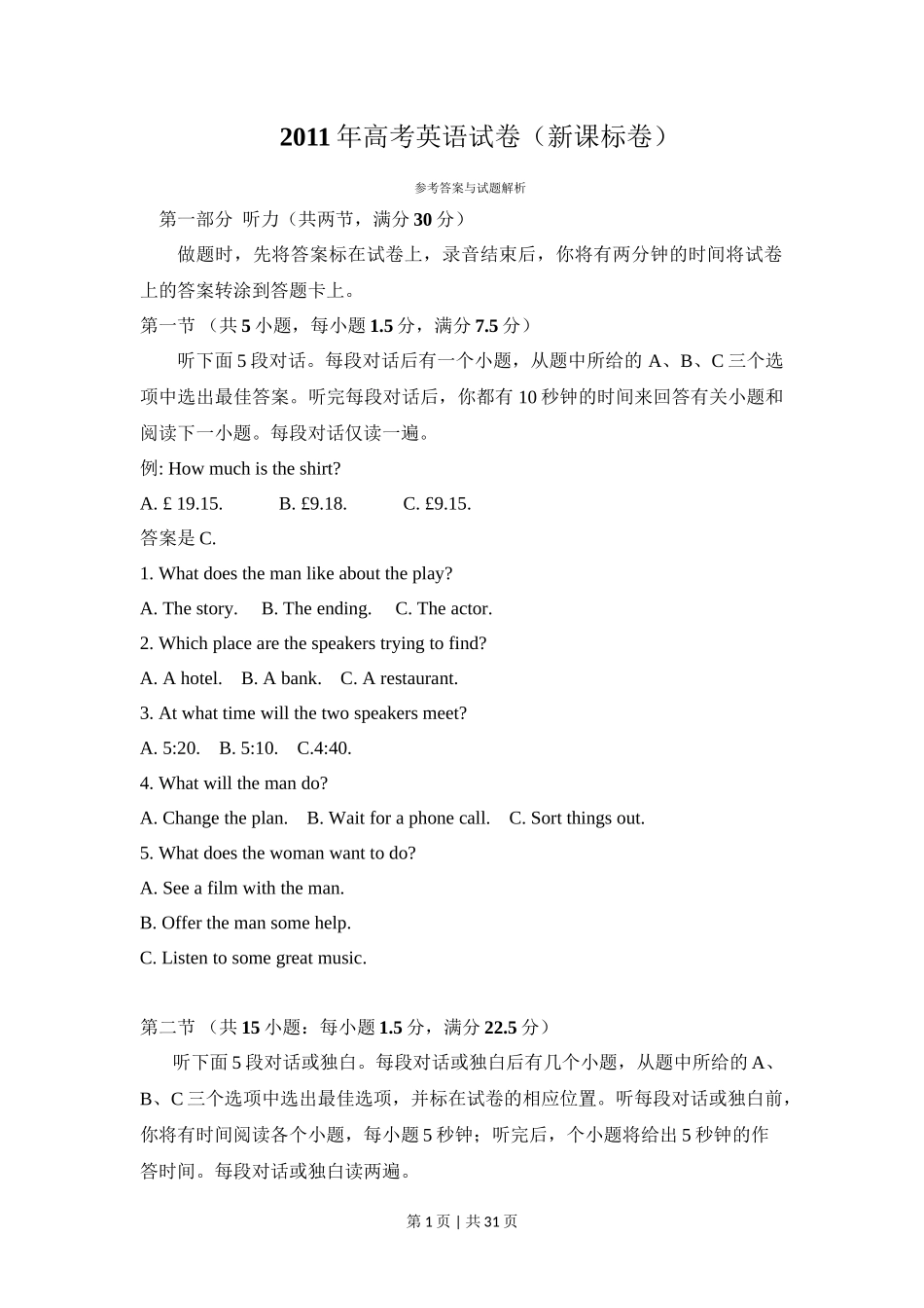 2011年高考英语试卷（新课标）（解析卷）_第1页