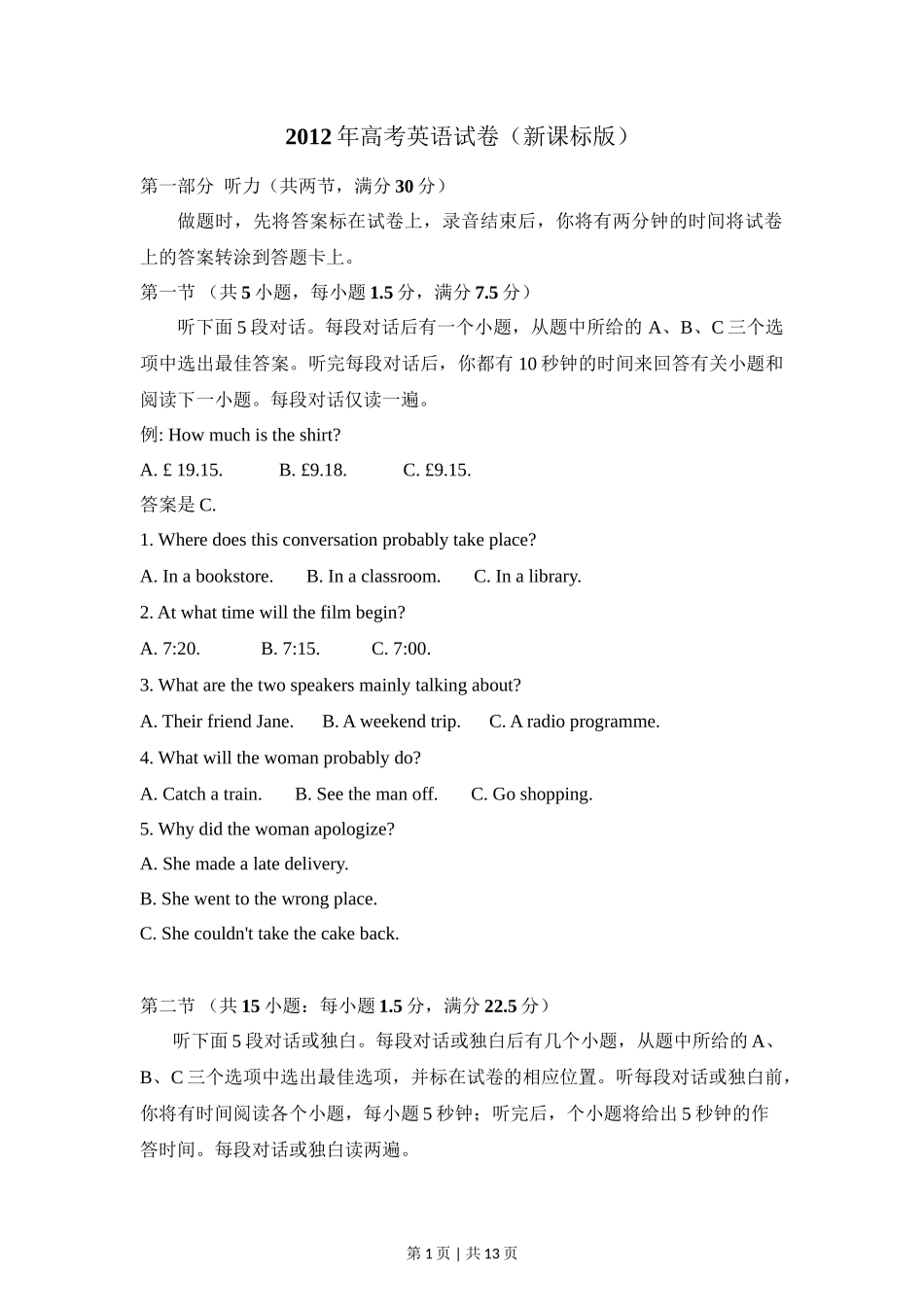2012年高考英语试卷（新课标）（空白卷）_第1页