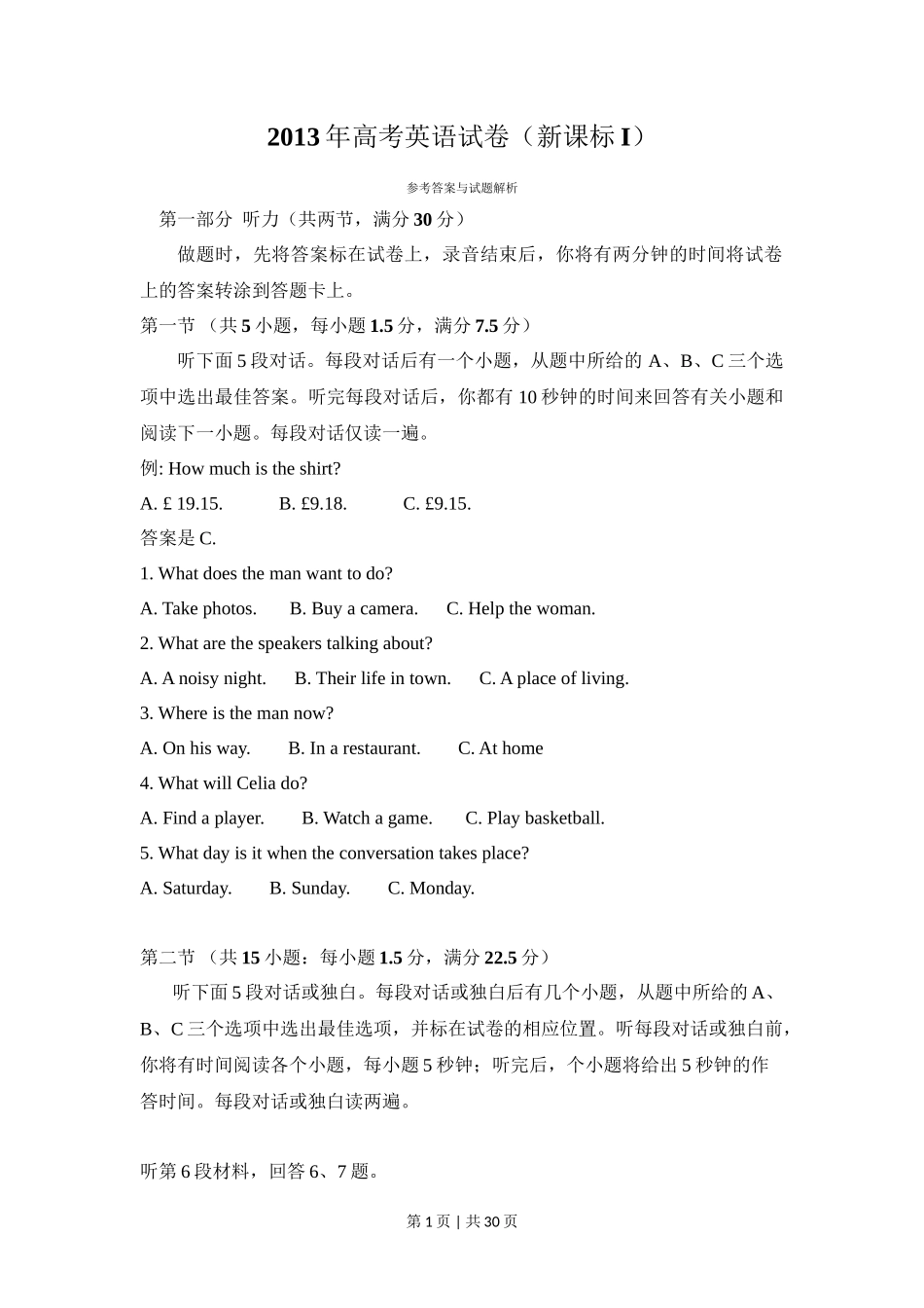 2013年高考英语试卷（新课标Ⅰ卷）（解析卷）_第1页