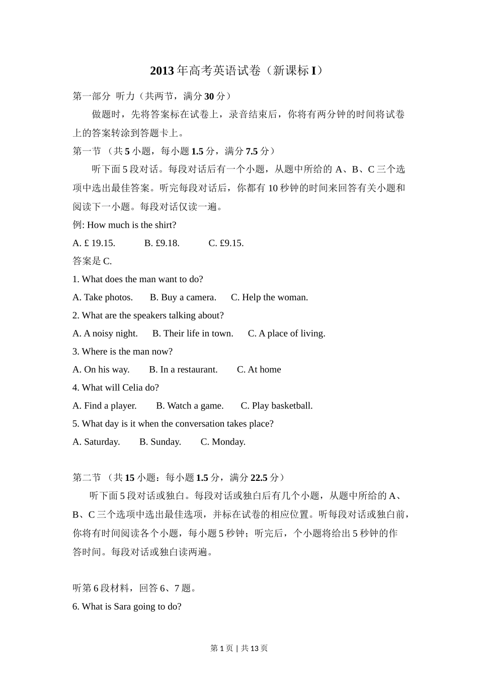 2013年高考英语试卷（新课标Ⅰ卷）（空白卷）_第1页