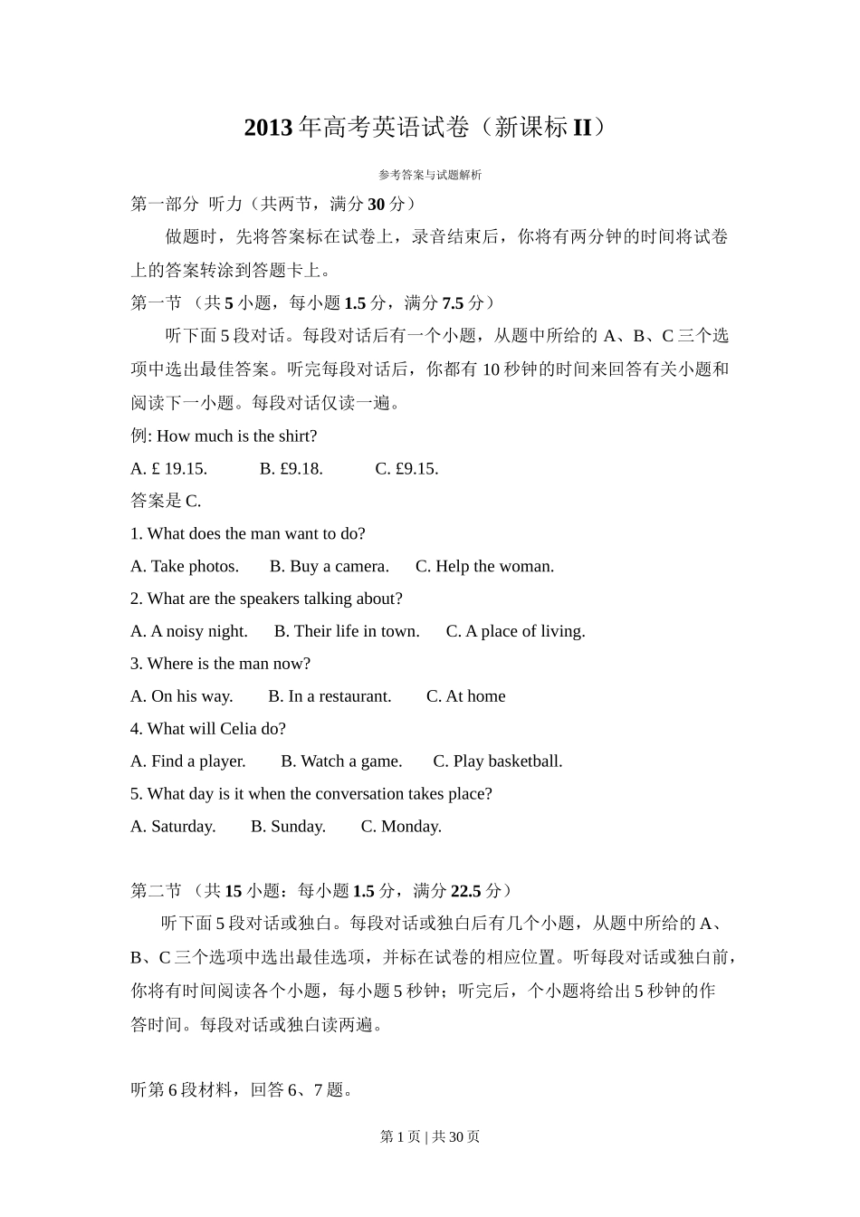 2013年高考英语试卷（新课标Ⅱ卷）（解析卷）_第1页