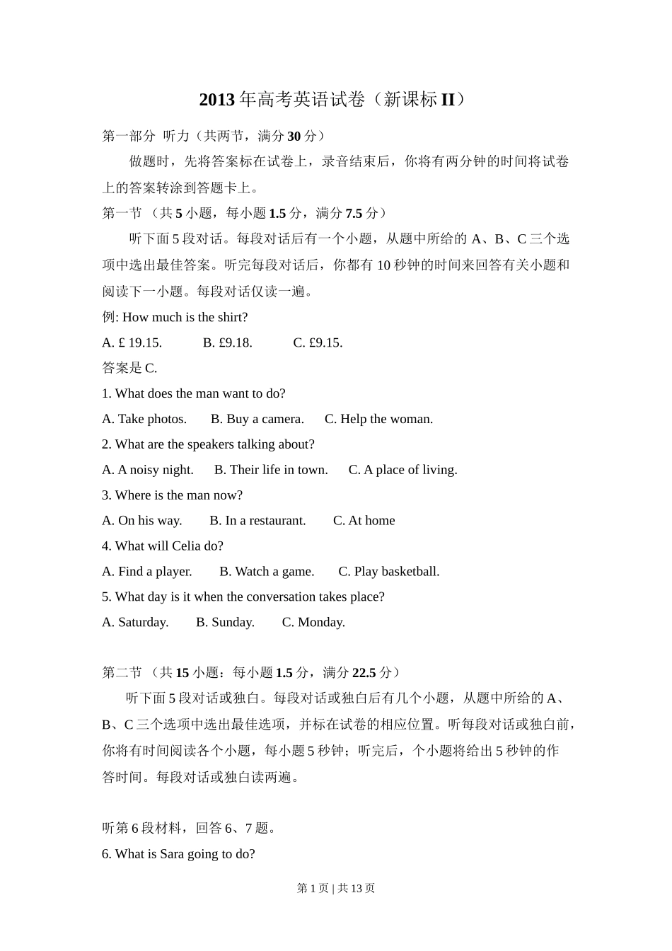 2013年高考英语试卷（新课标Ⅱ卷）（空白卷）_第1页