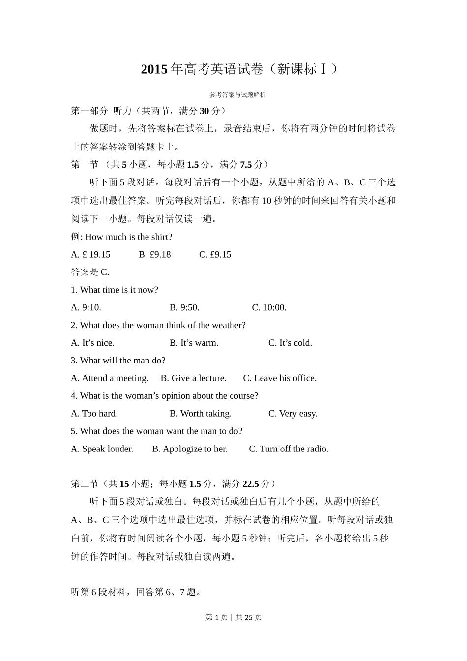 2015年高考英语试卷（新课标Ⅰ卷）（解析卷）_第1页