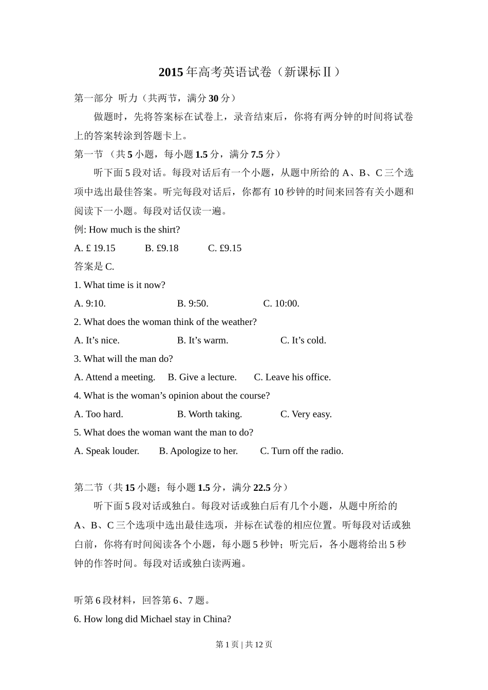 2015年高考英语试卷（新课标Ⅱ卷）（空白卷）_第1页