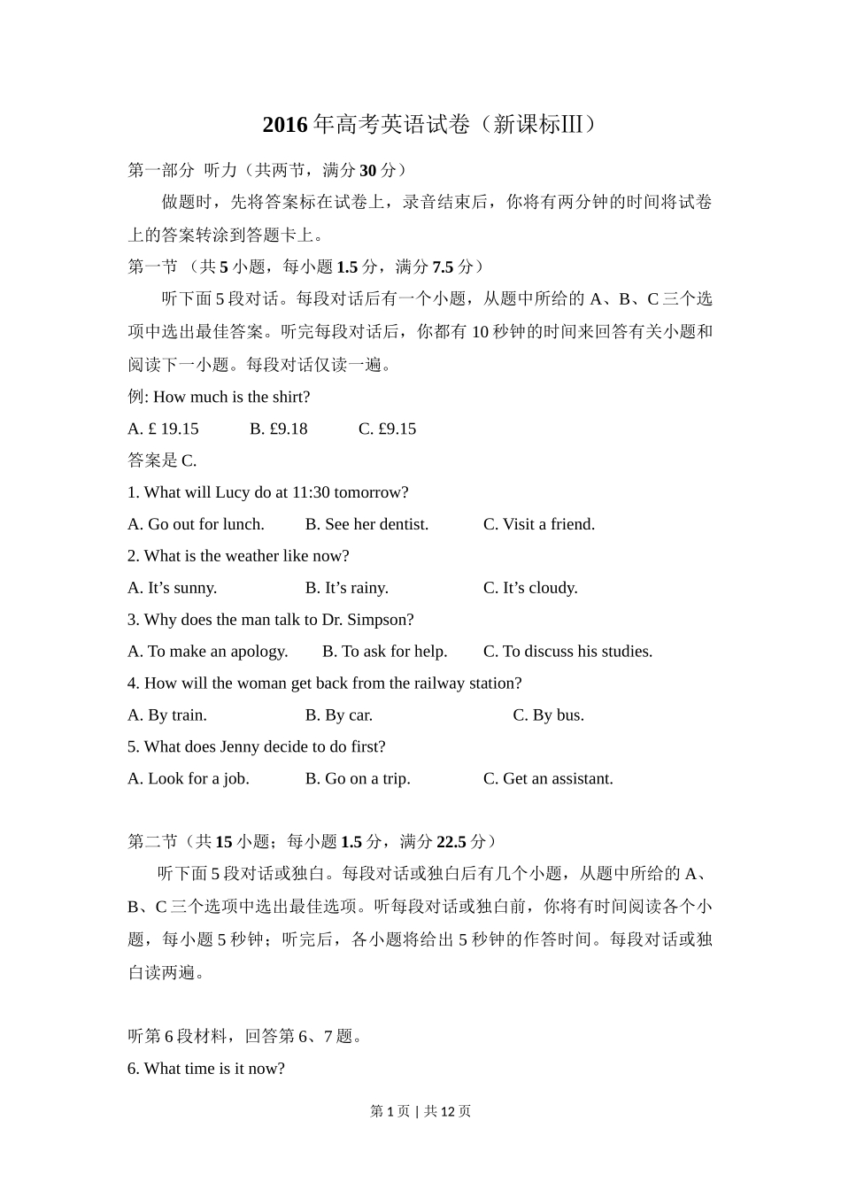 2016年高考英语试卷（新课标Ⅲ卷）（空白卷）_第1页