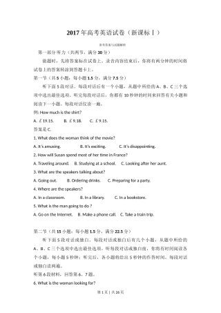 2017年高考英语试卷（新课标Ⅰ卷）（解析卷）
