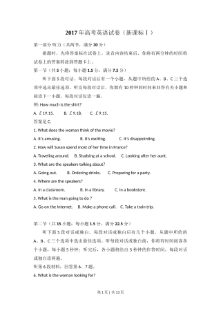 2017年高考英语试卷（新课标Ⅰ卷）（空白卷）