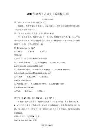 2017年高考英语试卷（新课标Ⅱ卷）（解析卷）