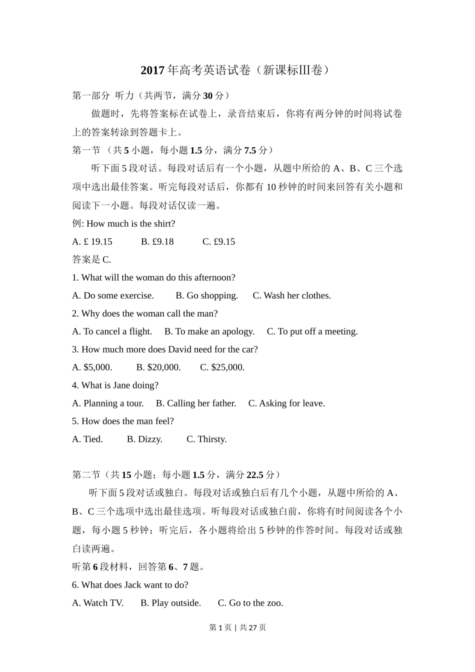 2017年高考英语试卷（新课标Ⅲ卷）（解析卷）_第1页