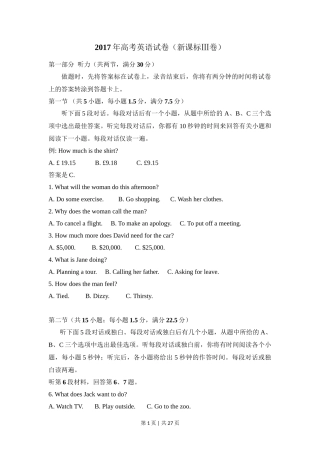 2017年高考英语试卷（新课标Ⅲ卷）（解析卷）
