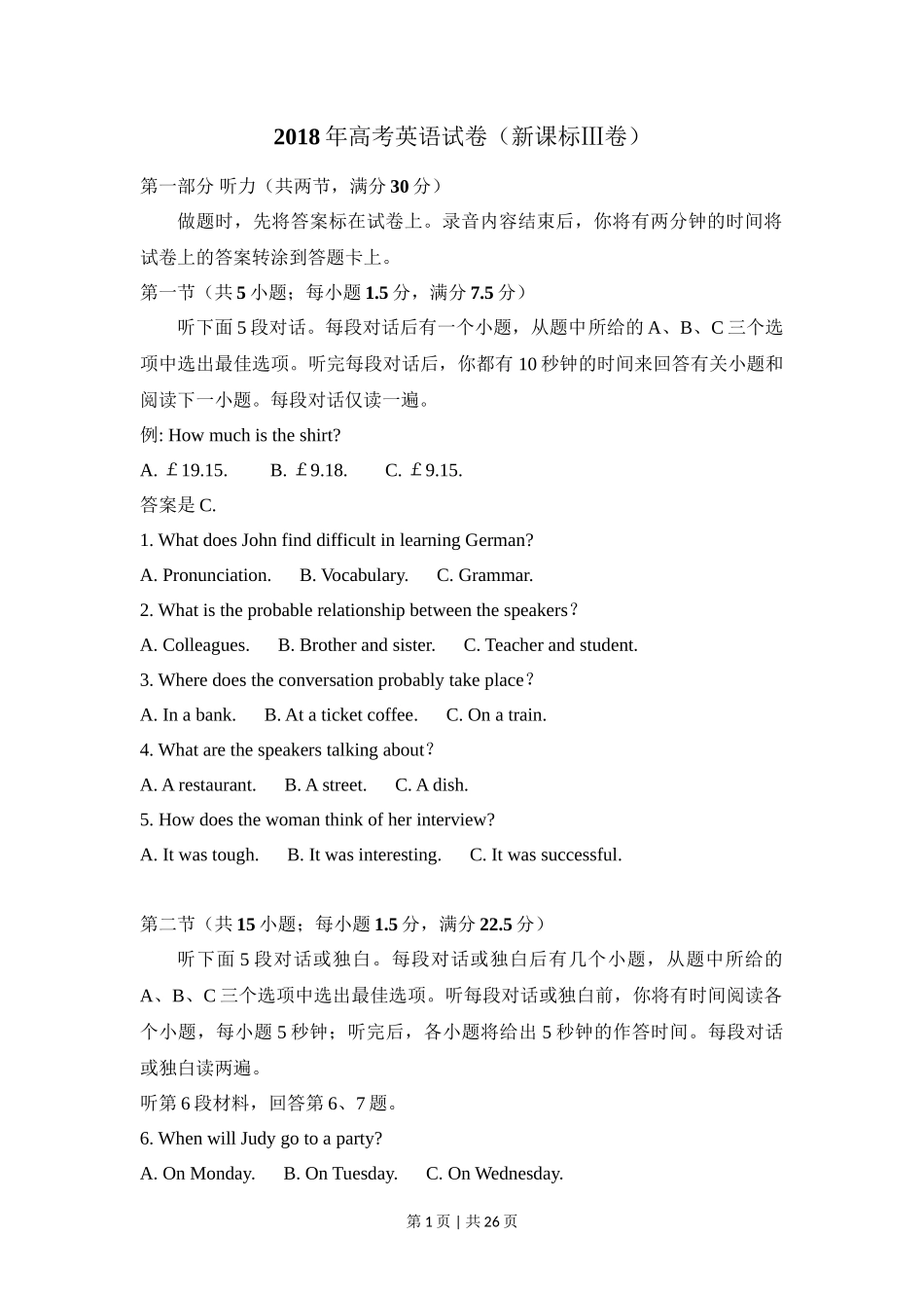 2018年高考英语试卷（新课标Ⅲ卷）（解析卷）_第1页