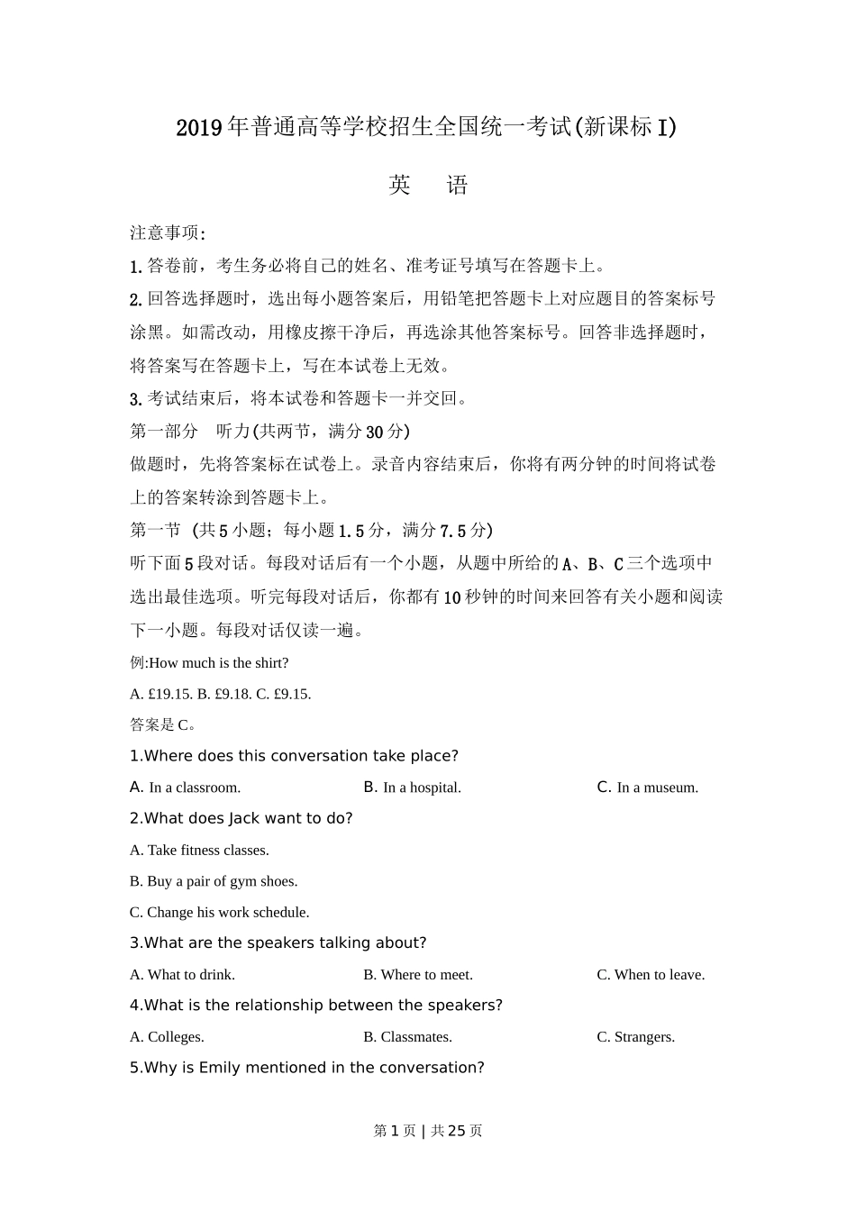 2019年高考英语试卷（新课标Ⅰ卷）（解析卷）_第1页
