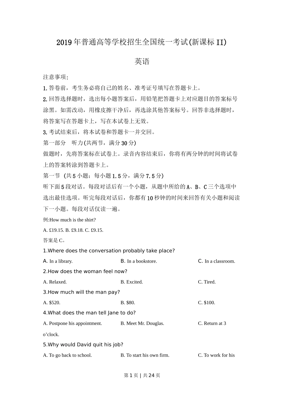2019年高考英语试卷（新课标Ⅱ卷）（解析卷）_第1页