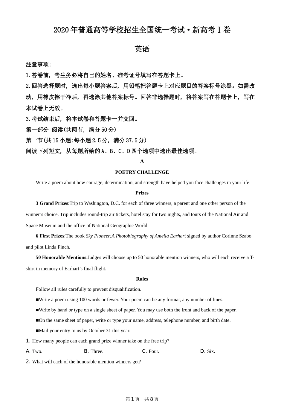 2020年高考英语试卷（新高考Ⅰ卷）（山东）（空白卷）(1)_第1页