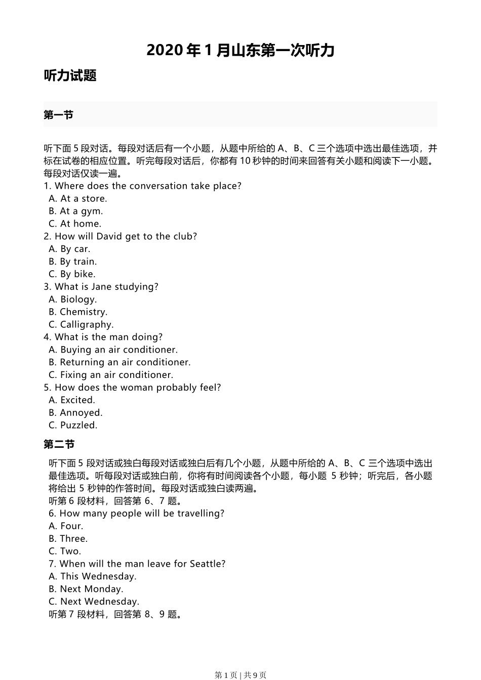 2020年高考英语试卷（新高考Ⅰ卷）（山东）（听力试题及答案）_第1页
