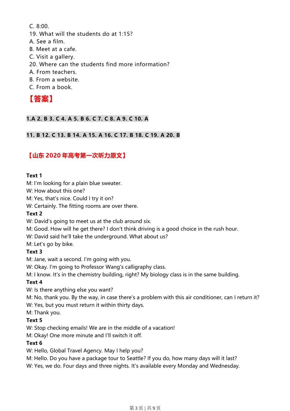 2020年高考英语试卷（新高考Ⅰ卷）（山东）（听力试题及答案）_第3页
