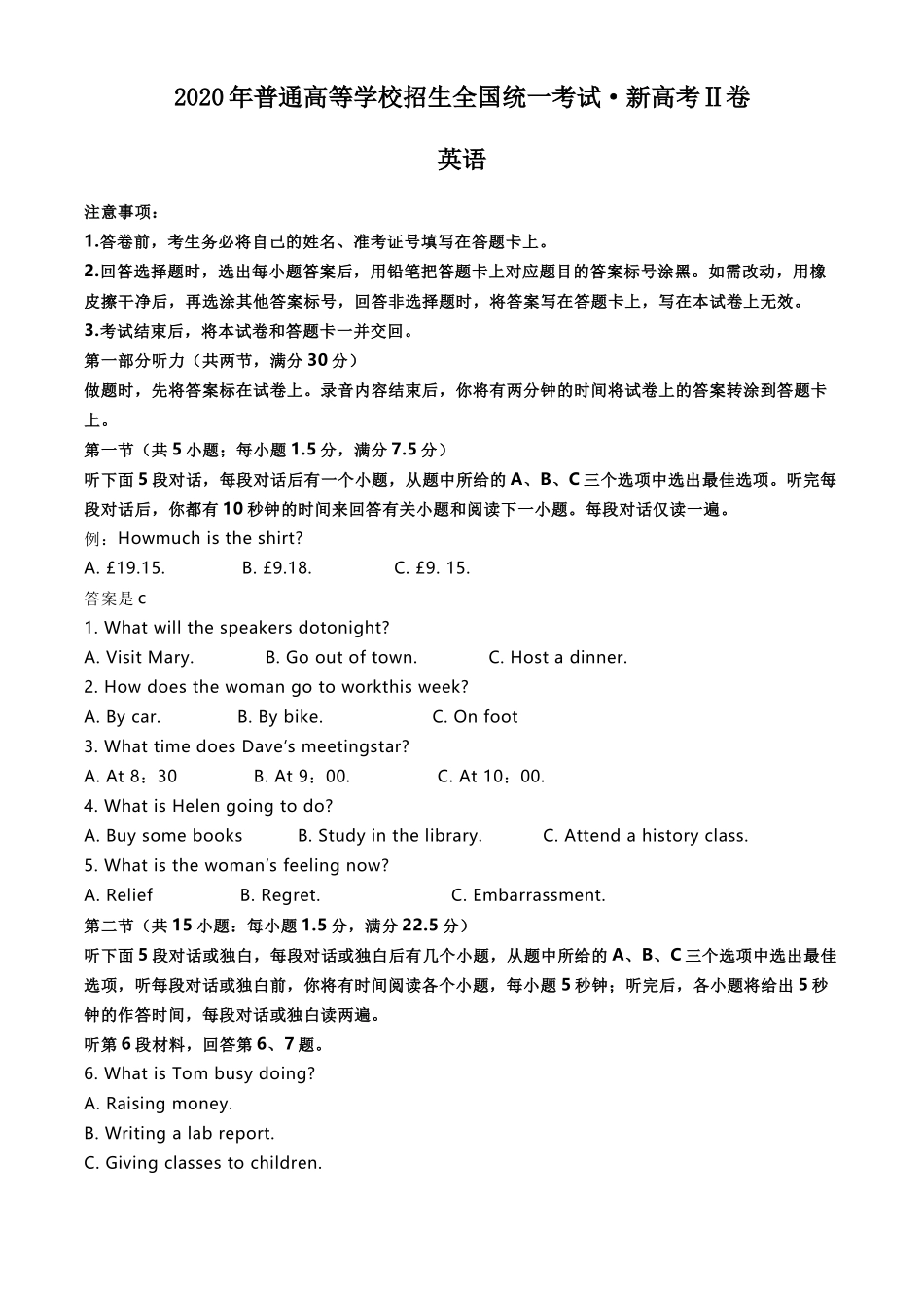 2020年高考英语试卷（新高考Ⅱ卷）（海南）（空白卷）_第1页