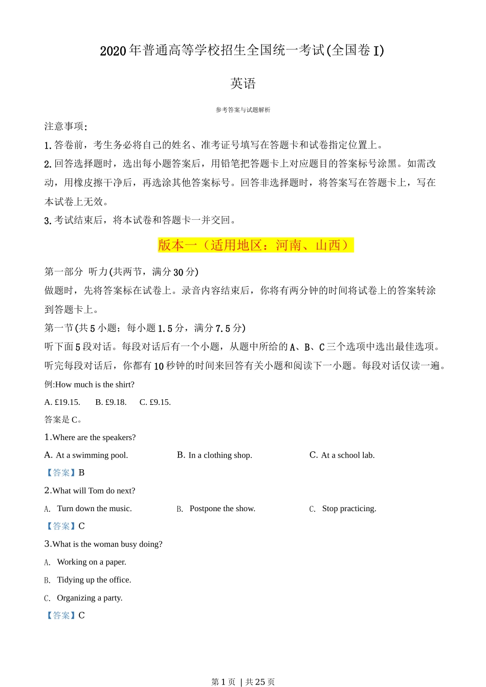 2020年高考英语试卷（新课标Ⅰ卷）（解析卷）_第1页