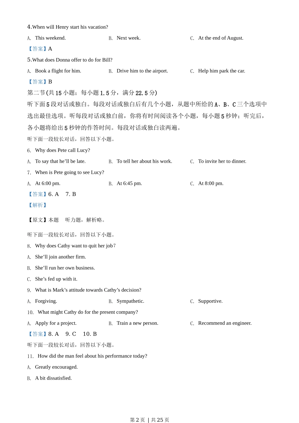 2020年高考英语试卷（新课标Ⅰ卷）（解析卷）_第2页