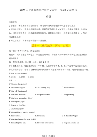 2020年高考英语试卷（新课标Ⅰ卷）（空白卷）