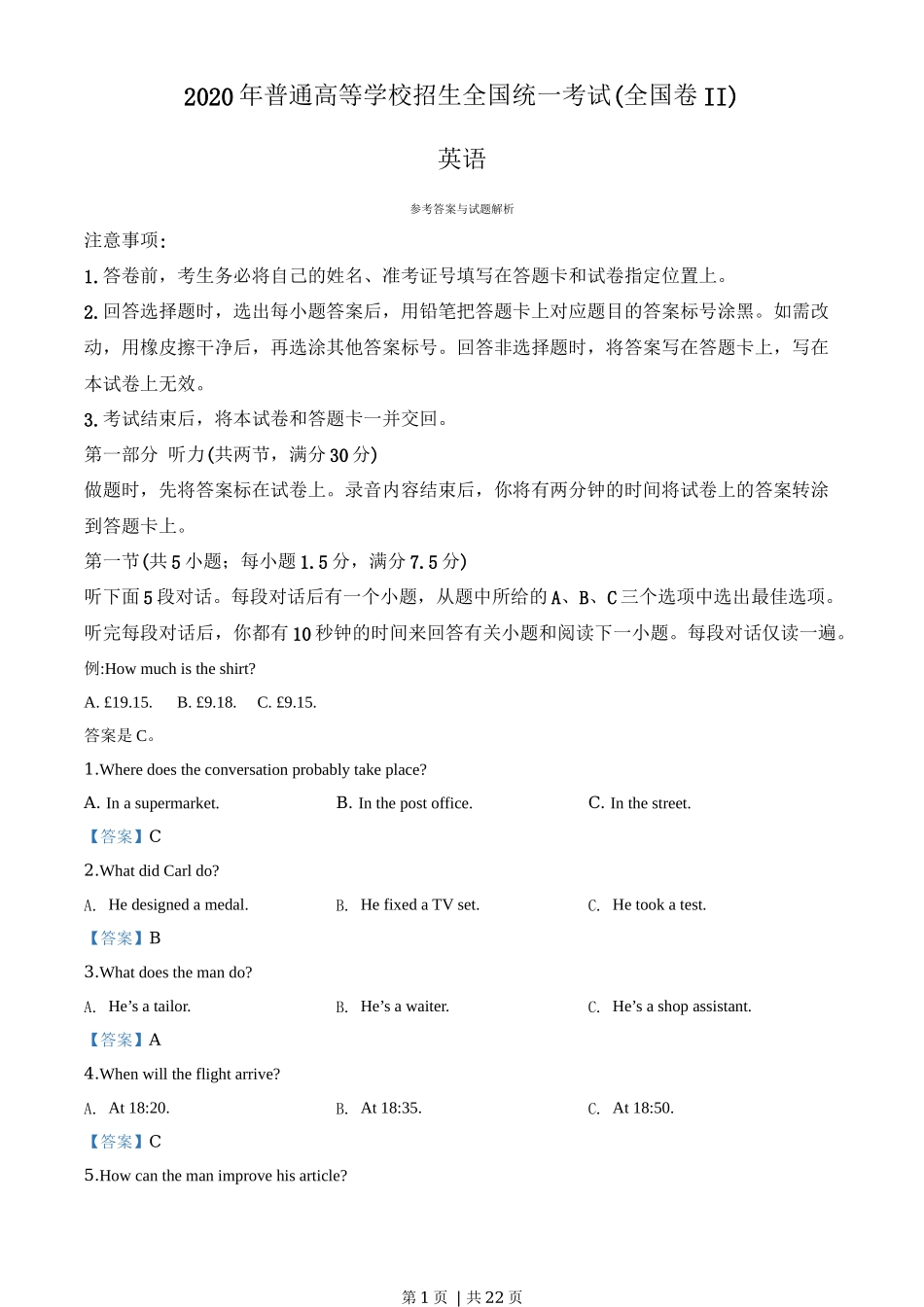2020年高考英语试卷（新课标Ⅱ卷）（解析卷）_第1页
