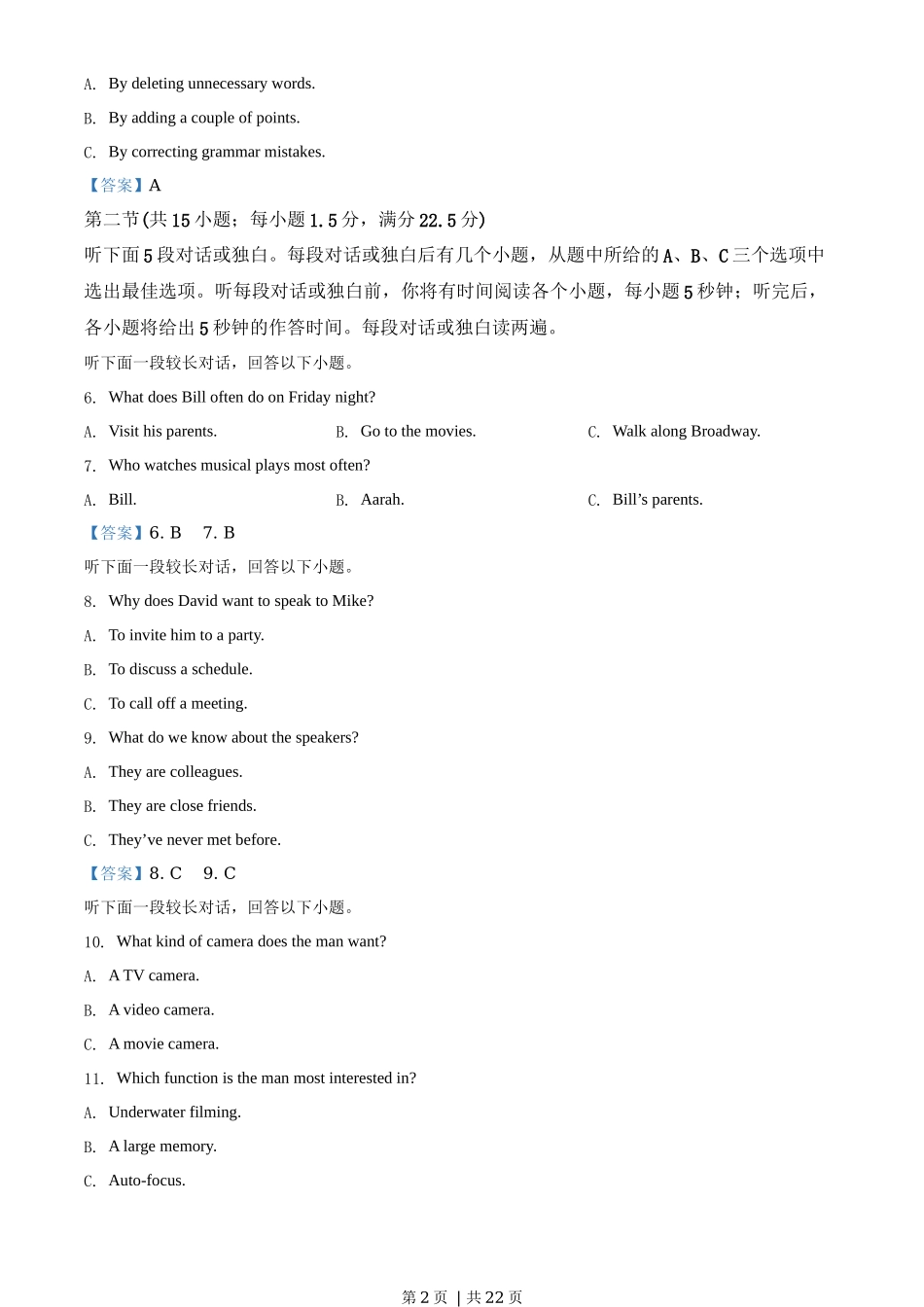 2020年高考英语试卷（新课标Ⅱ卷）（解析卷）_第2页