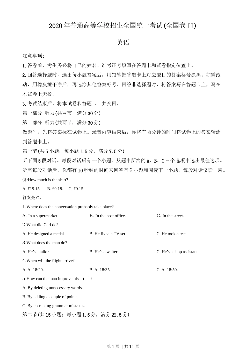 2020年高考英语试卷（新课标Ⅱ卷）（空白卷）_第1页