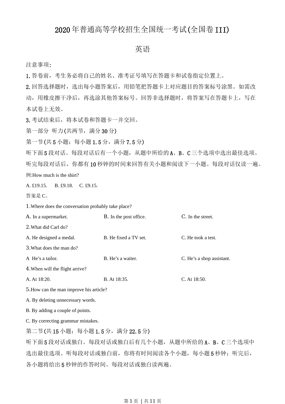 2020年高考英语试卷（新课标Ⅲ卷）（空白卷）_第1页