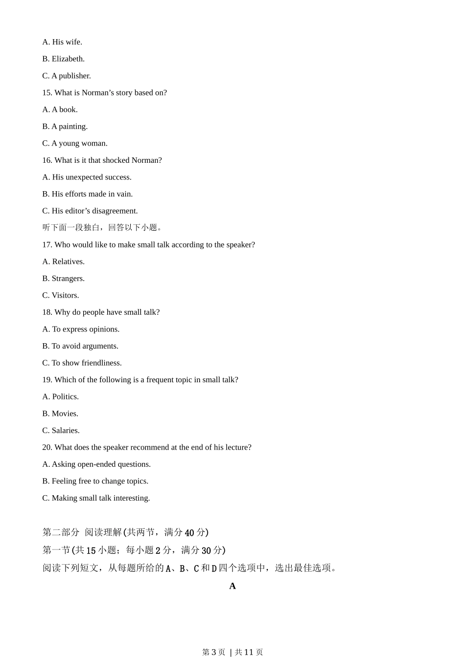 2020年高考英语试卷（新课标Ⅲ卷）（空白卷）_第3页