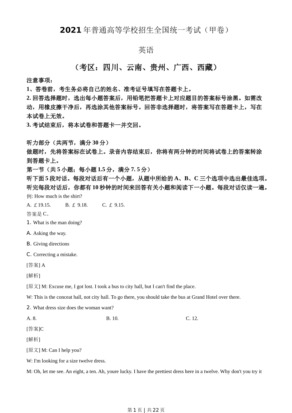 2021年高考英语试卷（全国甲卷）（解析卷）_第1页