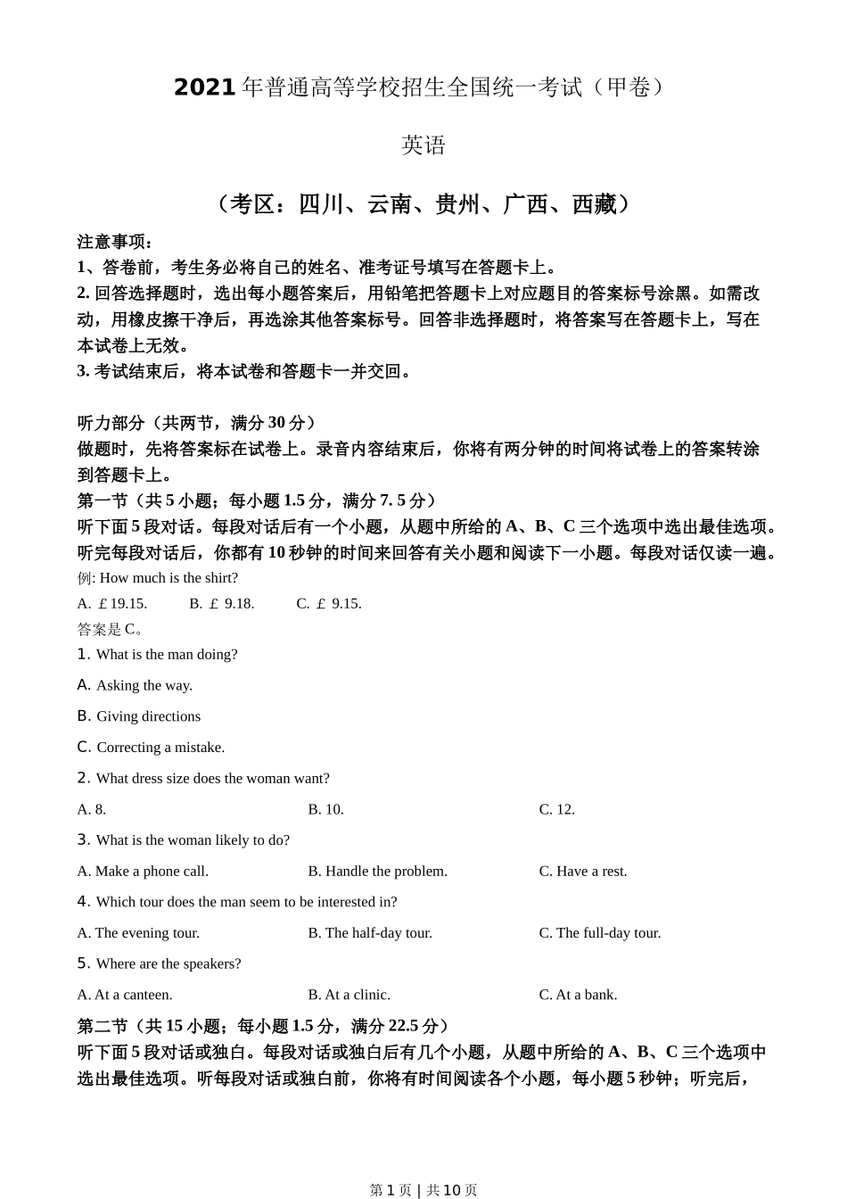 2021年高考英语试卷（全国甲卷）（空白卷）_第1页