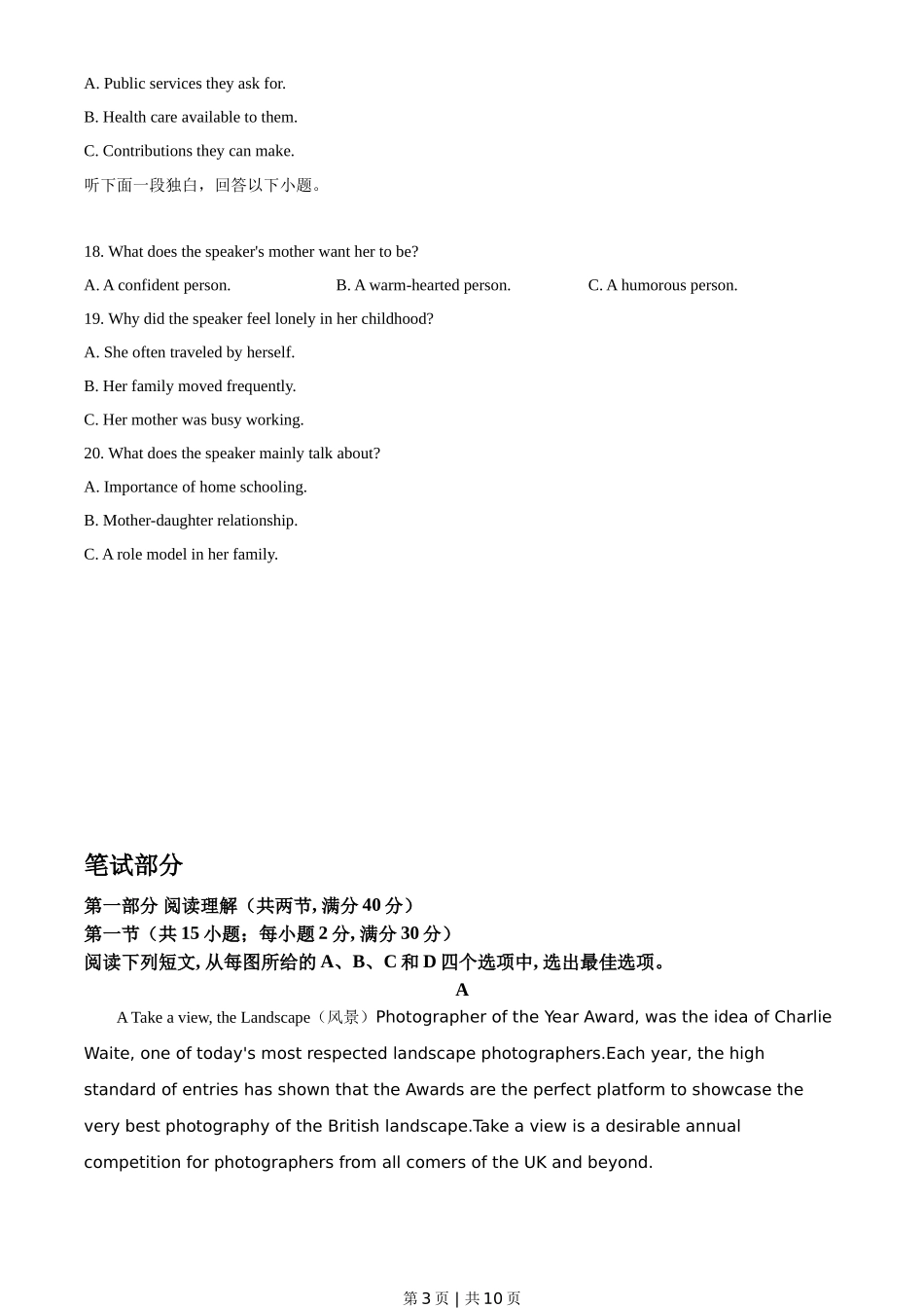 2021年高考英语试卷（全国甲卷）（空白卷）_第3页
