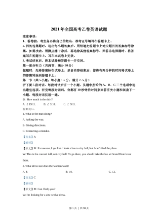 2021年高考英语试卷（全国乙卷）（新课标Ⅰ）（解析卷）