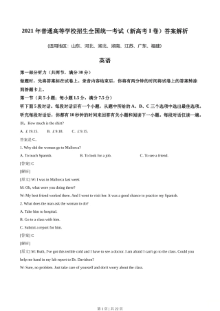 2021年高考英语试卷（新高考Ⅰ卷）（解析卷）