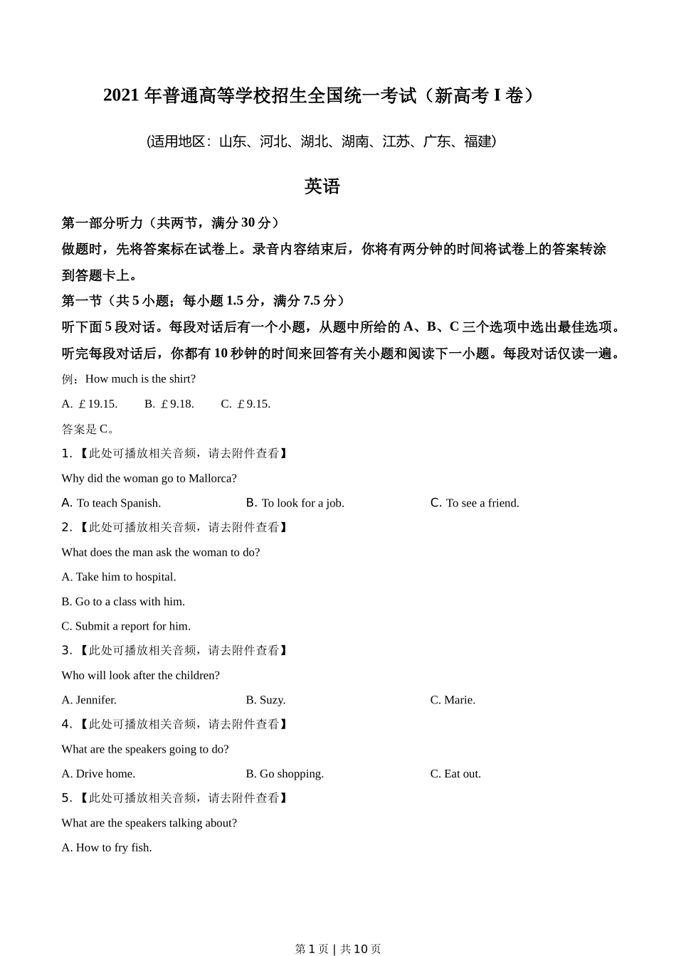 2021年高考英语试卷（新高考Ⅰ卷）（空白卷）_第1页