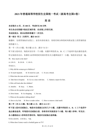 2021年高考英语试卷（新高考Ⅱ卷）（空白卷）