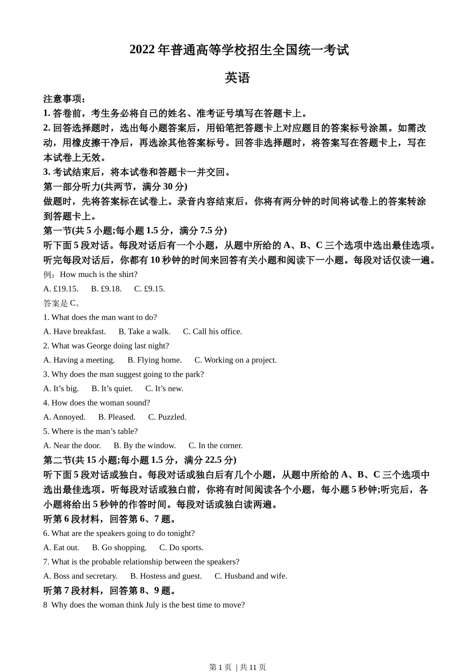 2022年高考英语试卷（全国乙卷）（空白卷）_第1页