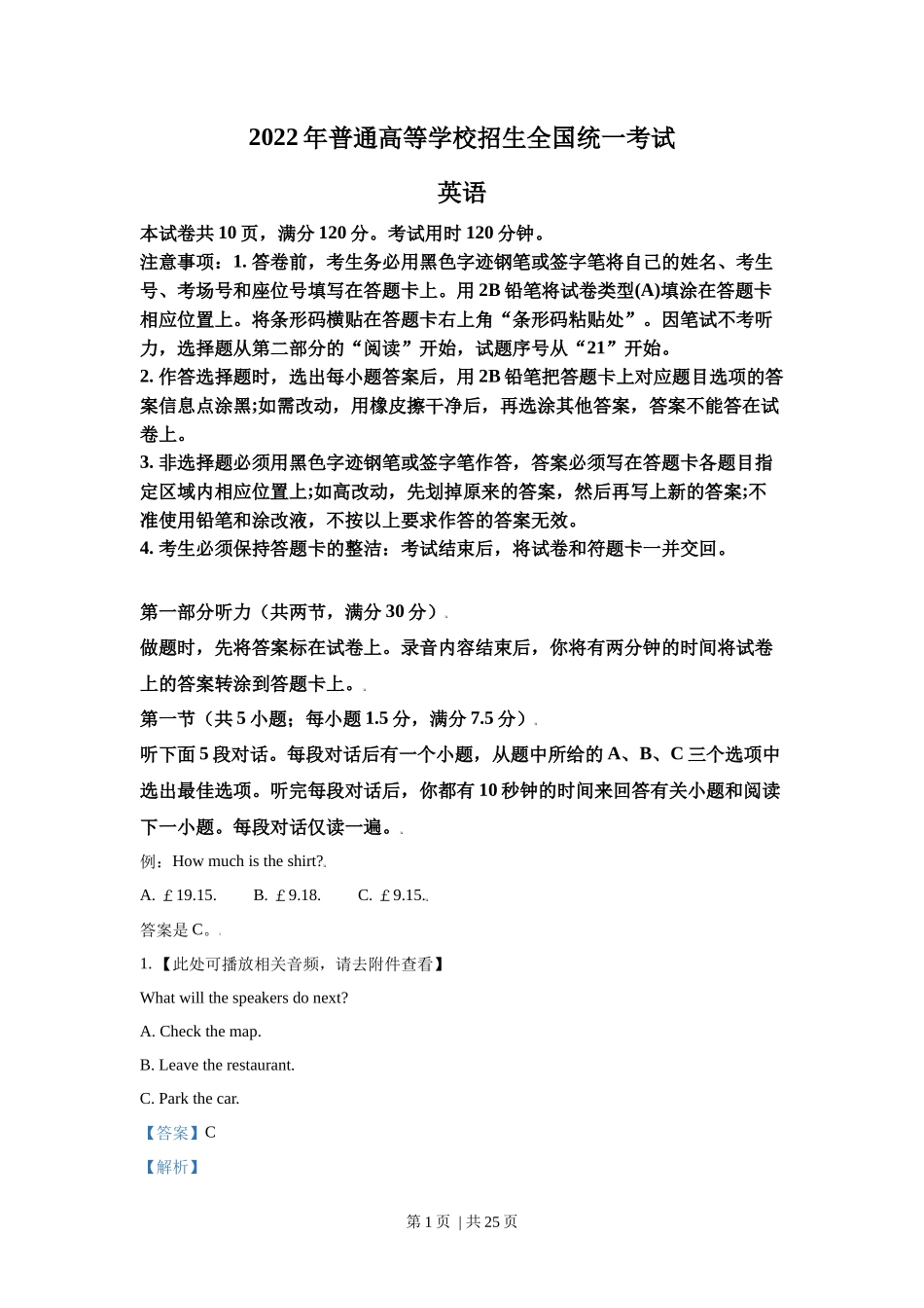 2022年高考英语试卷（新高考Ⅰ卷）（解析卷）_第1页