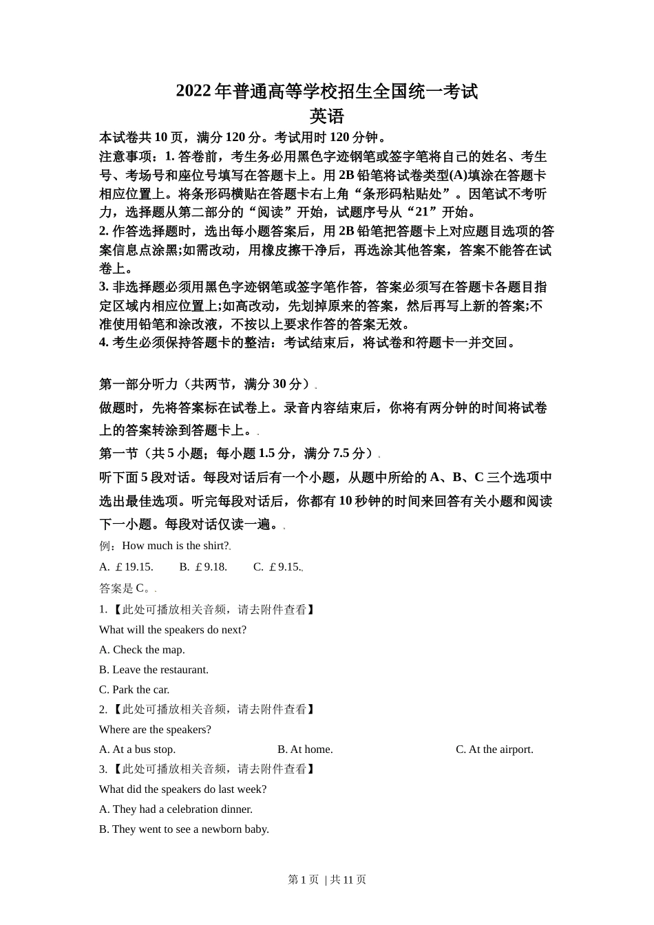 2022年高考英语试卷（新高考Ⅰ卷）（空白卷）_第1页