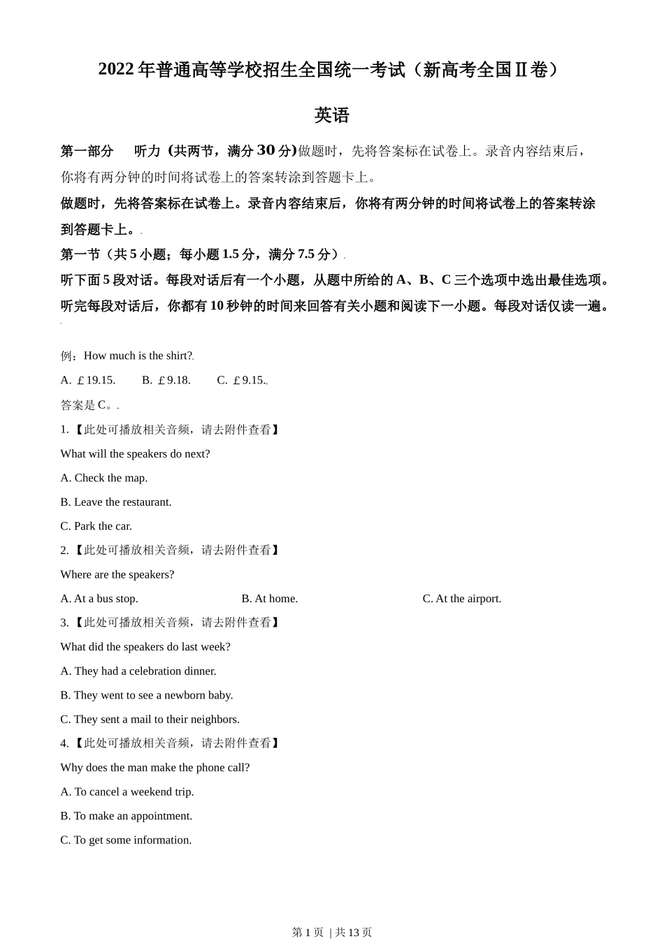 2022年高考英语试卷（新高考Ⅱ卷）（空白卷）_第1页