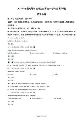 2023年高考英语试卷（全国甲卷）（解析卷）