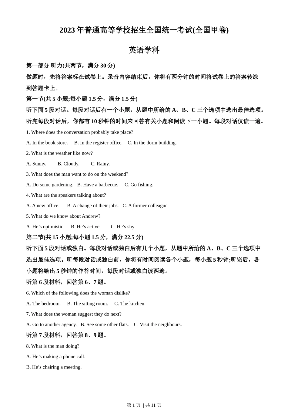 2023年高考英语试卷（全国甲卷）（空白卷）_第1页