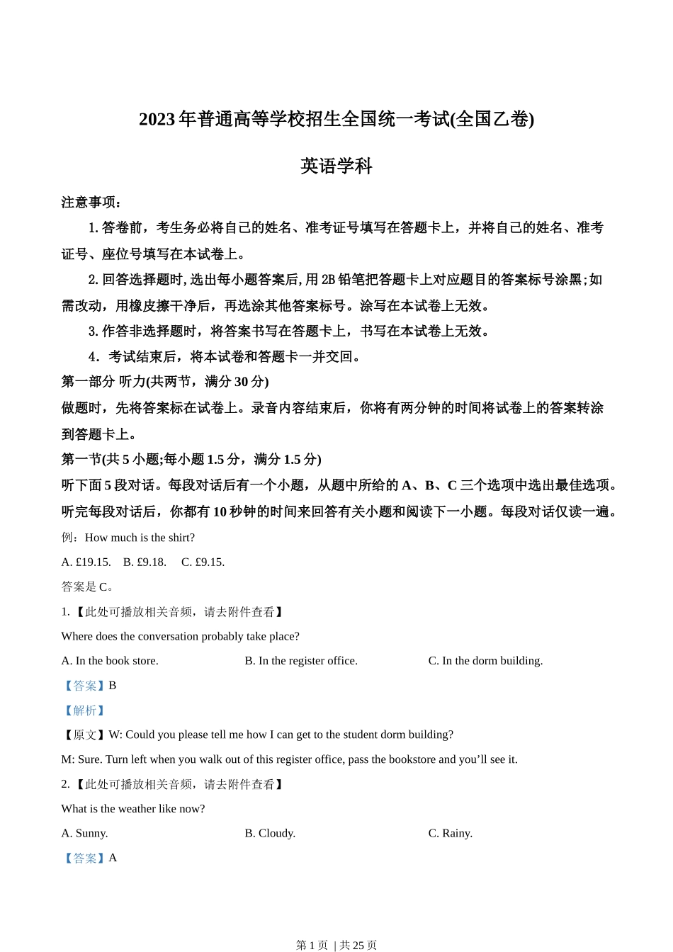 2023年高考英语试卷（全国乙卷）（解析卷）_第1页