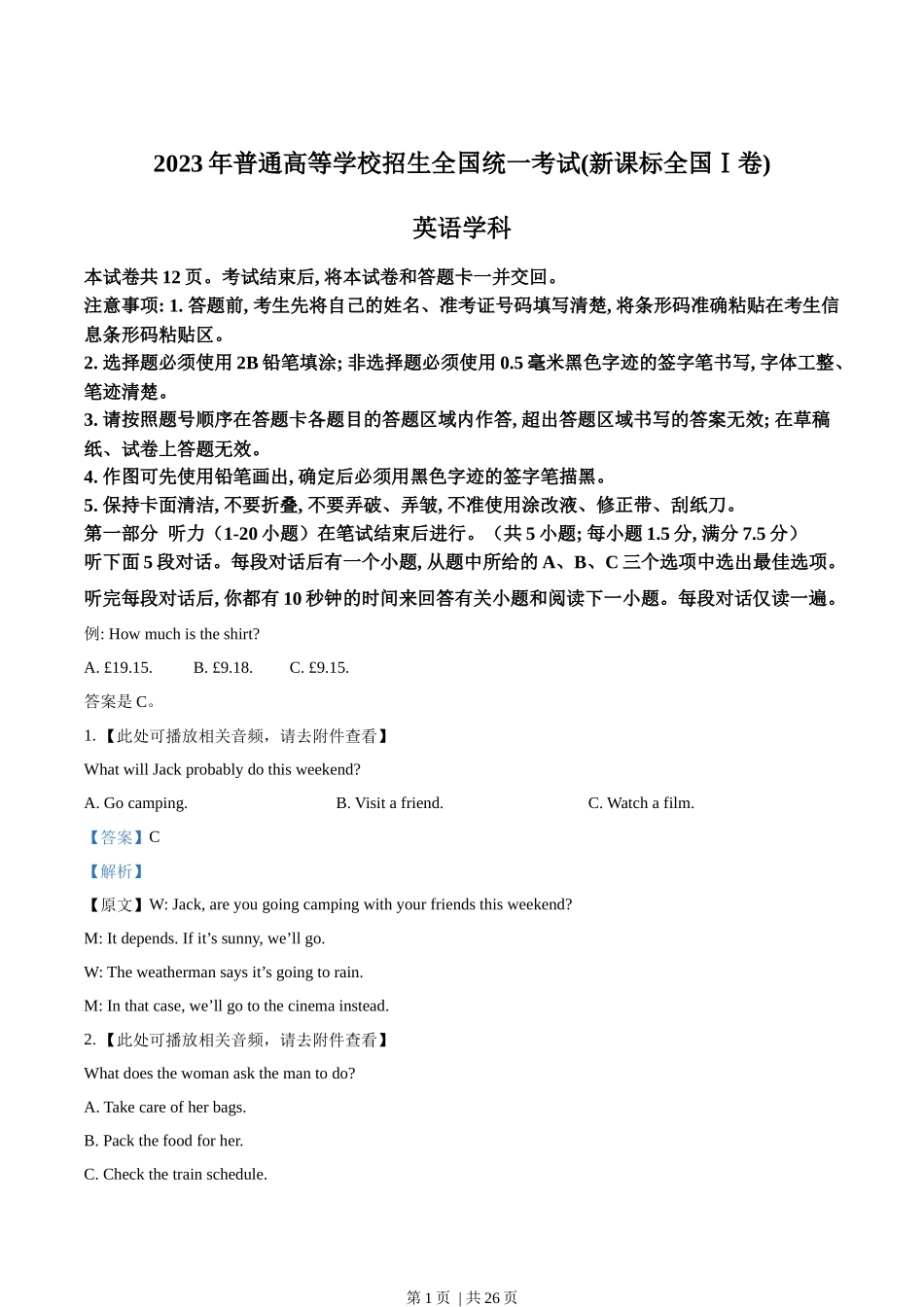 2023年高考英语试卷（新课标Ⅰ卷）（解析卷）_第1页
