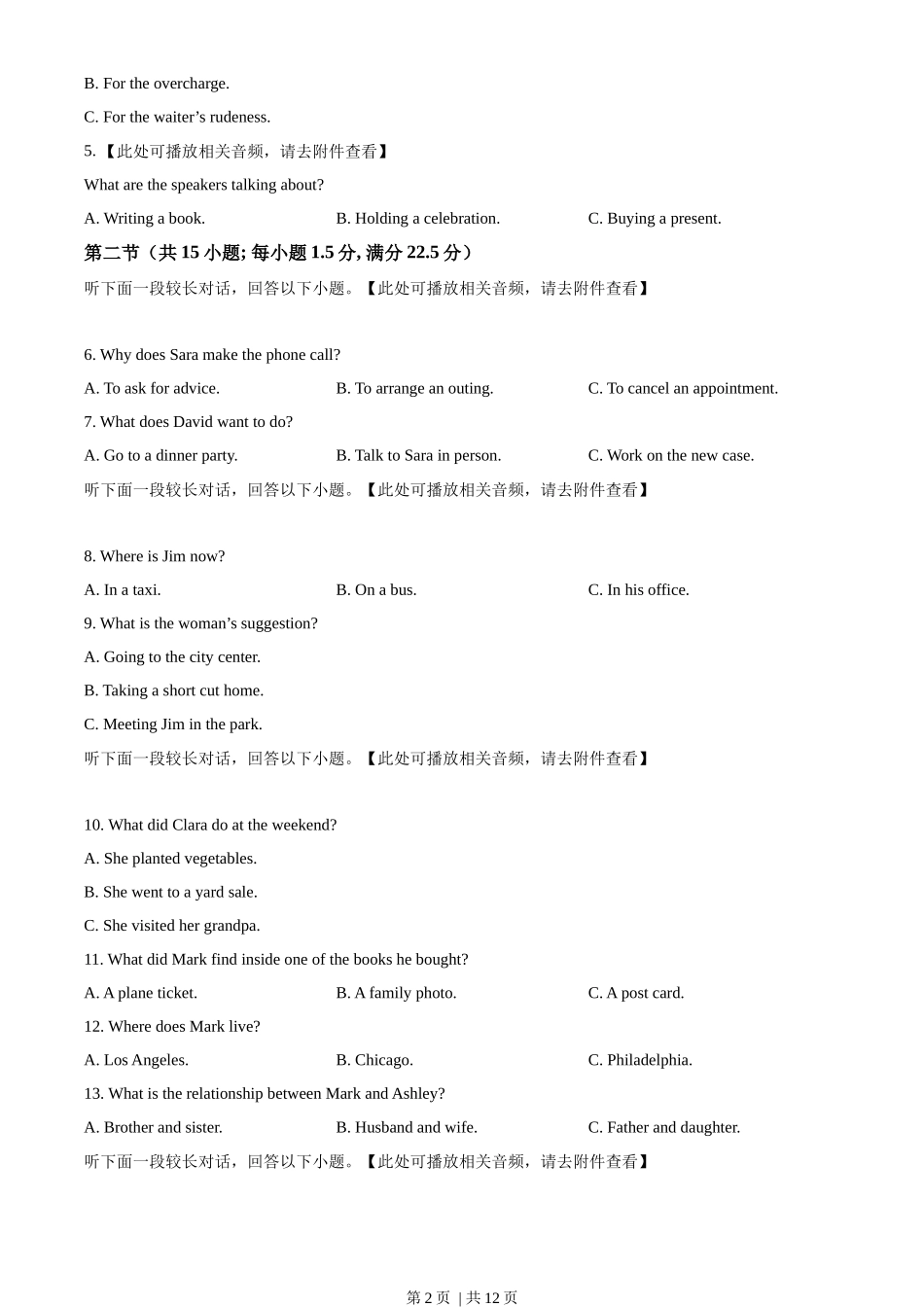 2023年高考英语试卷（新课标Ⅰ卷）（空白卷）_第2页
